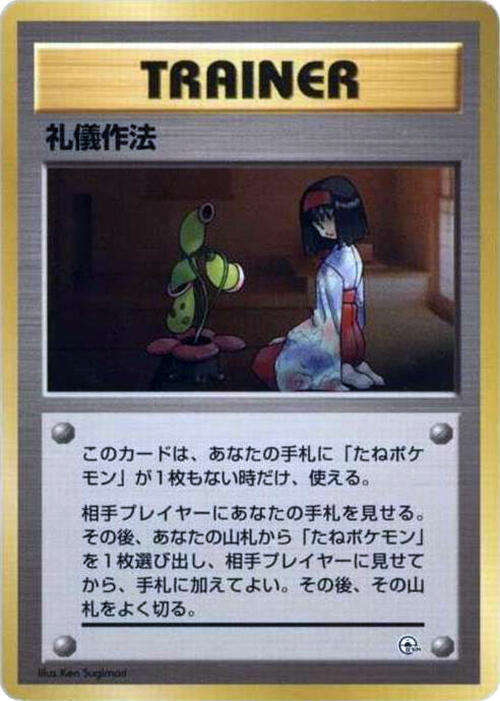 Good Manners [City Gym Decks]