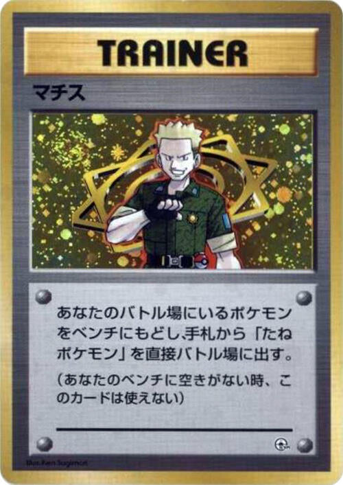 Lt. Surge [City Gym Decks]