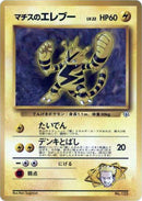Lt. Surge's Electabuzz [City Gym Decks]