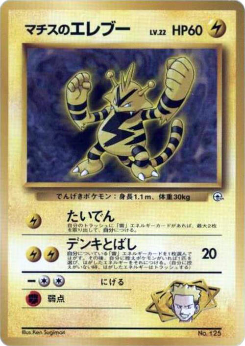 Lt. Surge's Electabuzz [City Gym Decks]