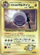 Lt. Surge's Electrode [City Gym Decks]