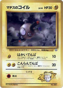 Lt. Surge's Magnemite (LV.10) [City Gym Decks]