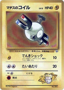 Lt. Surge's Magnemite (LV.12) [City Gym Decks]