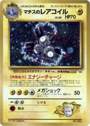 Lt. Surge's Magneton [City Gym Decks]