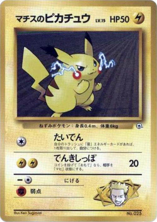Lt. Surge's Pikachu (LV.15) [City Gym Decks]
