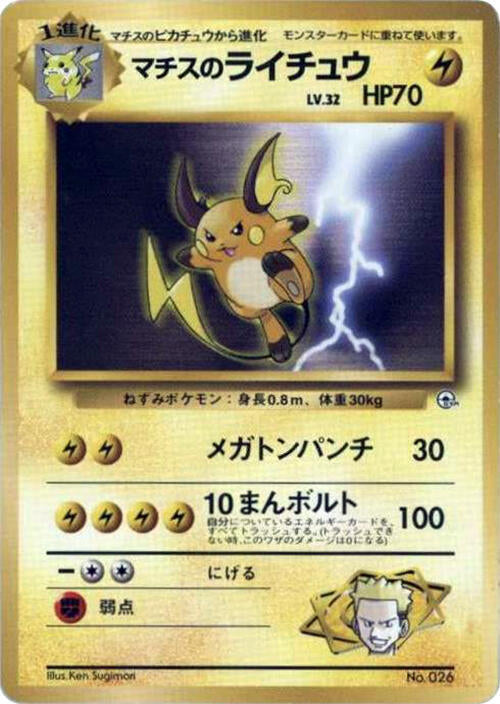 Lt. Surge's Raichu [City Gym Decks]