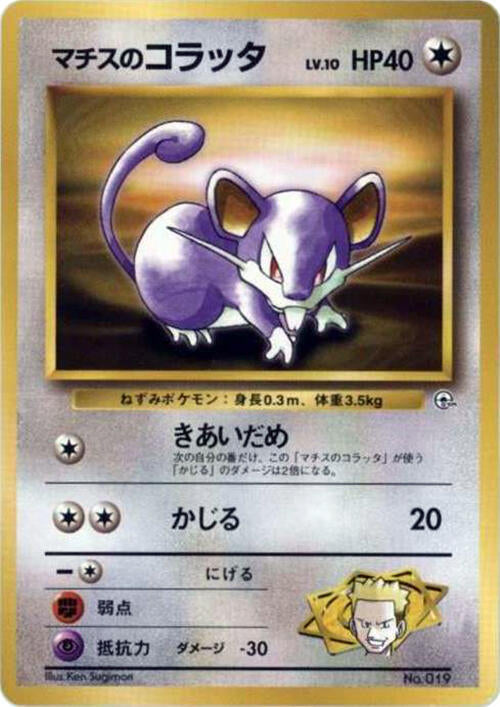 Lt. Surge's Rattata [City Gym Decks]
