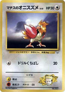Lt. Surge's Spearow [City Gym Decks]