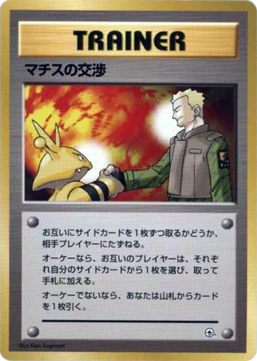 Lt. Surge's Treaty [City Gym Decks]