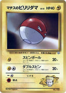 Lt. Surge's Voltorb (LV.12) [City Gym Decks]