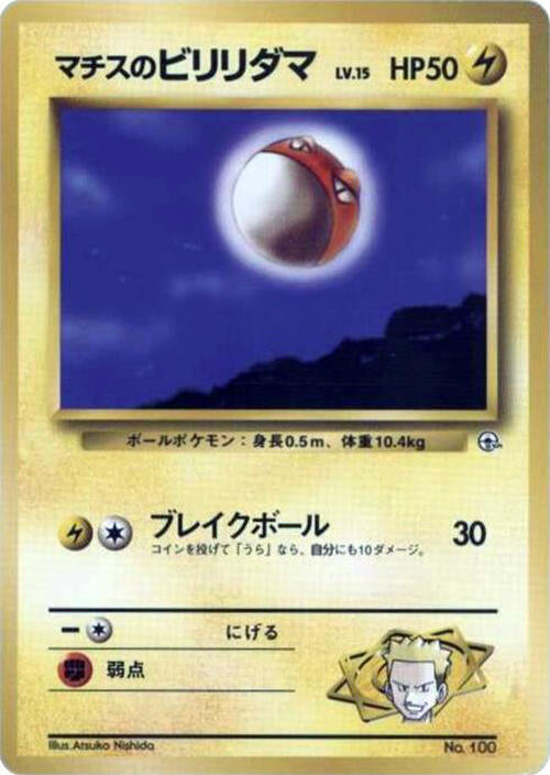 Lt. Surge's Voltorb (LV.15) [City Gym Decks]
