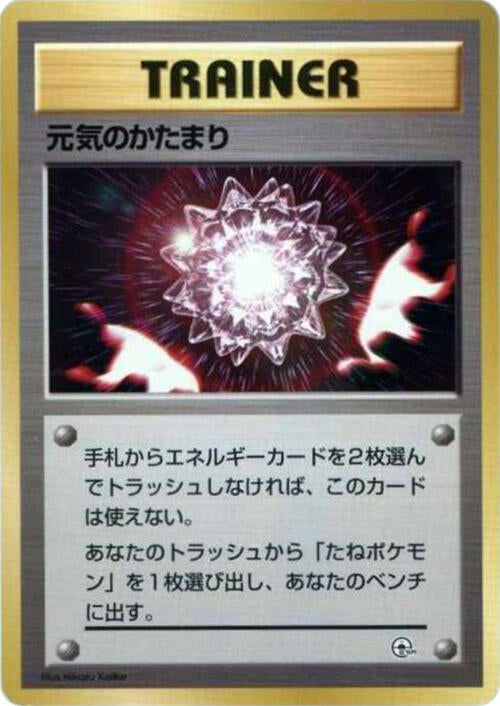 Max Revive [City Gym Decks]