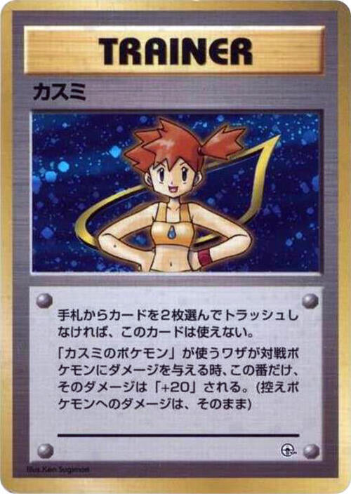 Misty [City Gym Decks]