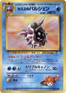 Misty's Cloyster [City Gym Decks]