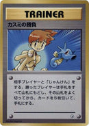 Misty's Duel [City Gym Decks]