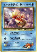 Misty's Goldeen (LV.10) [City Gym Decks]
