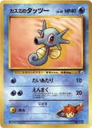 Misty's Horsea [City Gym Decks]