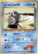 Misty's Poliwag [City Gym Decks]