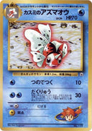 Misty's Seaking [City Gym Decks]