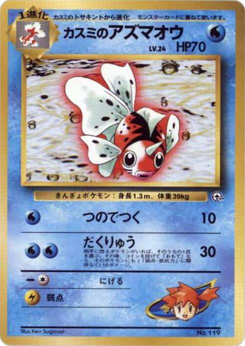 Misty's Seaking [City Gym Decks]