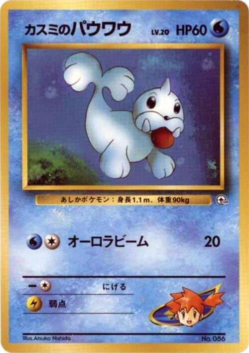 Misty's Seel [City Gym Decks]