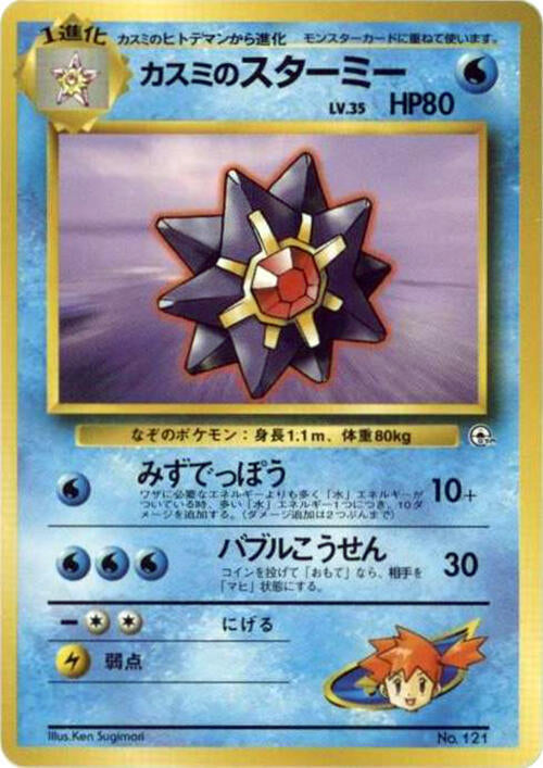 Misty's Starmie [City Gym Decks]