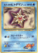 Misty's Staryu (LV.20) [City Gym Decks]