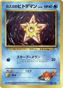 Misty's Staryu (LV.16) [City Gym Decks]