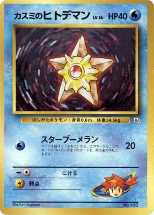 Misty's Staryu (LV.16) [City Gym Decks]