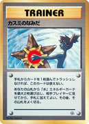 Misty's Tears [City Gym Decks]