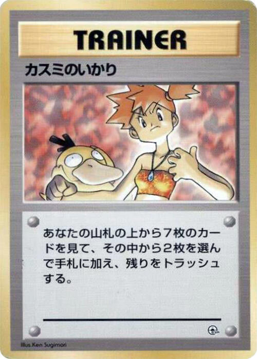 Misty's Wrath [City Gym Decks]