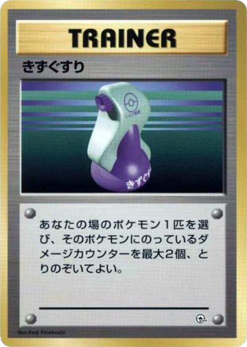 Potion [City Gym Decks]