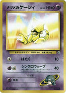 Sabrina's Abra (LV.12) [City Gym Decks]