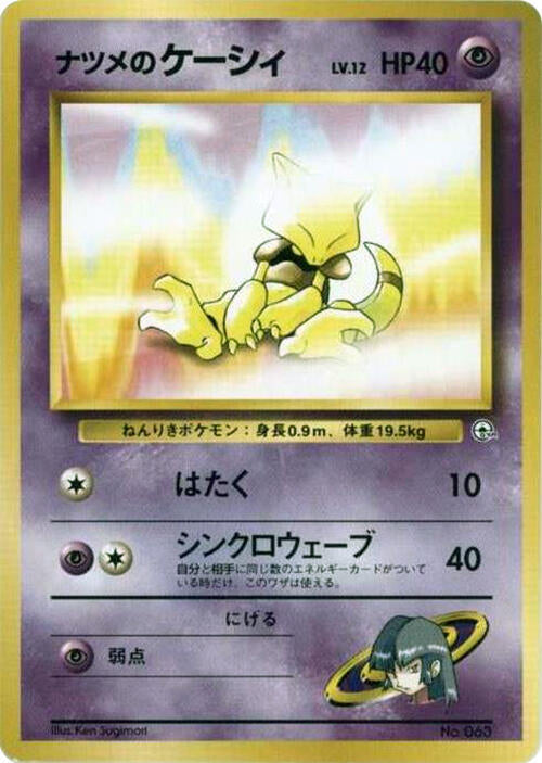 Sabrina's Abra (LV.12) [City Gym Decks]