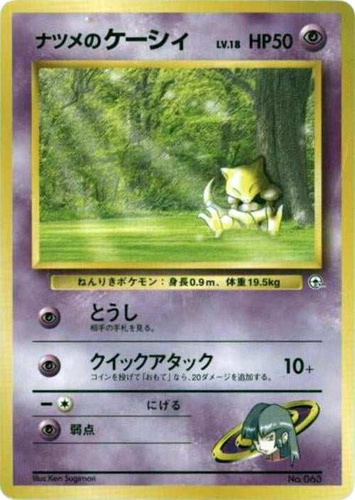 Sabrina's Abra (LV.18) [City Gym Decks]