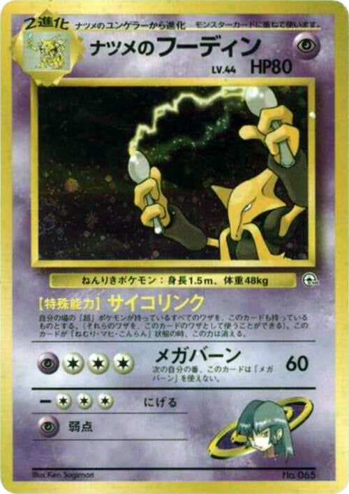 Sabrina's Alakazam [City Gym Decks]