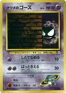 Sabrina's Gastly (LV.9) [City Gym Decks]