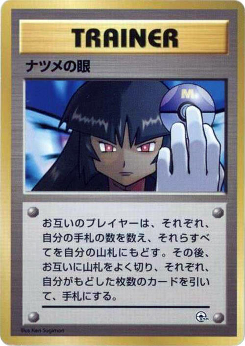 Sabrina's Gaze [City Gym Decks]