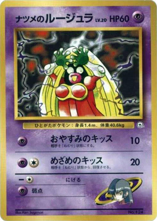 Sabrina's Jynx [City Gym Decks]