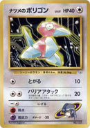 Sabrina's Porygon [City Gym Decks]
