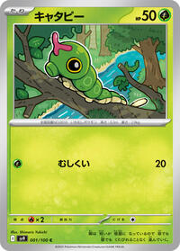 Caterpie (001/100) [SV9: Battle Partners]