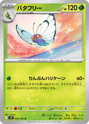 Butterfree (003/100) [SV9: Battle Partners]