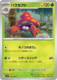 Parasect (005/100) [SV9: Battle Partners]