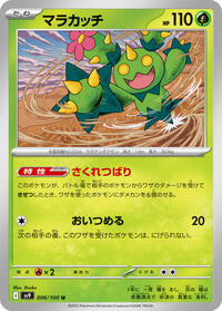 Maractus (006/100) [SV9: Battle Partners]