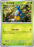 Karrablast (007/100) [SV9: Battle Partners]
