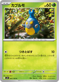 Karrablast (007/100) [SV9: Battle Partners]