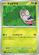Shelmet (008/100) [SV9: Battle Partners]