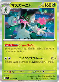 Meowscarada (012/100) [SV9: Battle Partners]