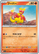 Magmar (013/100) [SV9: Battle Partners]
