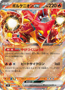 Volcanion ex (017/100) [SV9: Battle Partners]